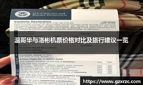 温哥华与洛彬机票价格对比及旅行建议一览